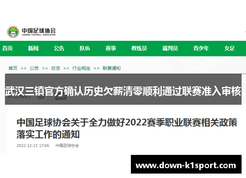武汉三镇官方确认历史欠薪清零顺利通过联赛准入审核