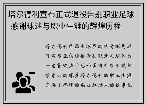 塔尔德利宣布正式退役告别职业足球 感谢球迷与职业生涯的辉煌历程
