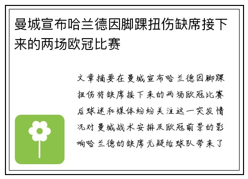 曼城宣布哈兰德因脚踝扭伤缺席接下来的两场欧冠比赛