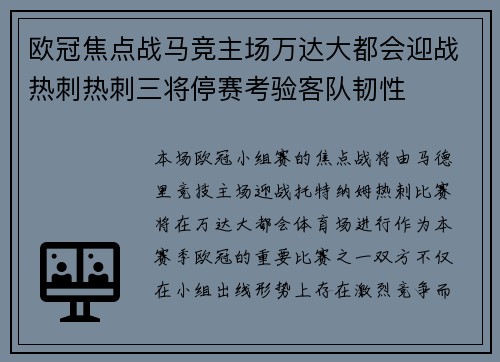 欧冠焦点战马竞主场万达大都会迎战热刺热刺三将停赛考验客队韧性