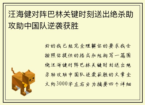 汪海健对阵巴林关键时刻送出绝杀助攻助中国队逆袭获胜