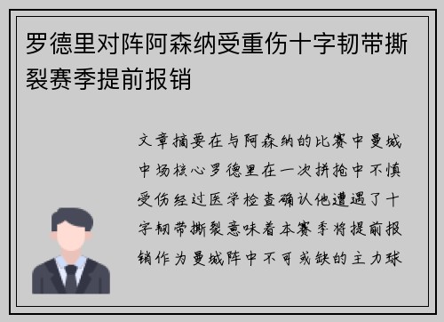 罗德里对阵阿森纳受重伤十字韧带撕裂赛季提前报销