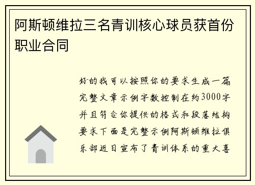 阿斯顿维拉三名青训核心球员获首份职业合同