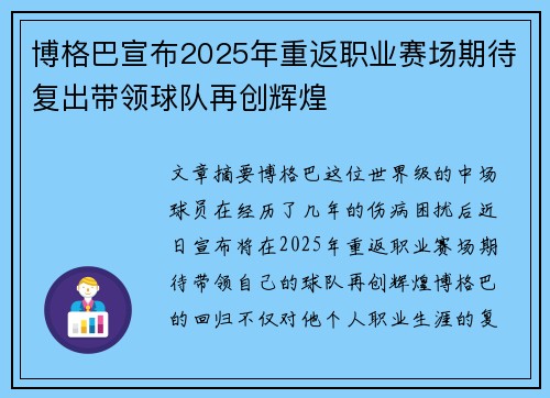 博格巴宣布2025年重返职业赛场期待复出带领球队再创辉煌