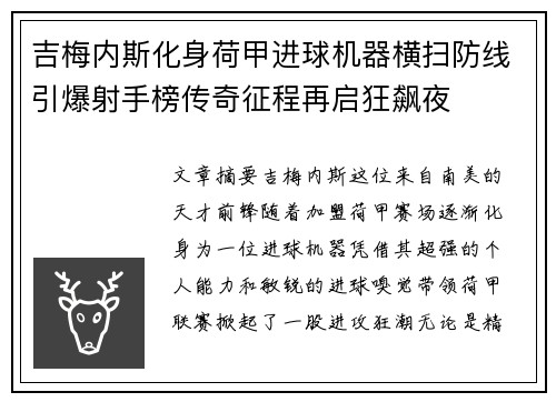 吉梅内斯化身荷甲进球机器横扫防线引爆射手榜传奇征程再启狂飙夜 吉梅内斯化身荷甲进球机器横扫防线引爆射手榜传奇征程再启狂飙夜