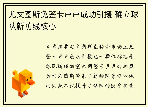 尤文图斯免签卡卢卢成功引援 确立球队新防线核心