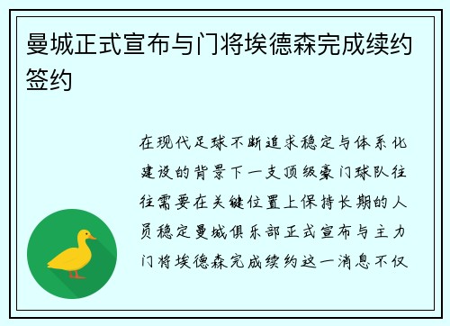 曼城正式宣布与门将埃德森完成续约签约 曼城正式宣布与门将埃德森完成续约签约