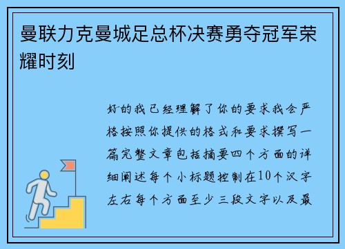 曼联力克曼城足总杯决赛勇夺冠军荣耀时刻