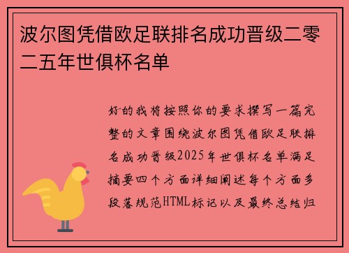 波尔图凭借欧足联排名成功晋级二零二五年世俱杯名单