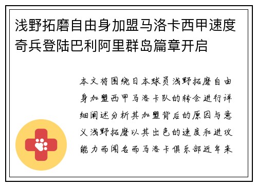 浅野拓磨自由身加盟马洛卡西甲速度奇兵登陆巴利阿里群岛篇章开启