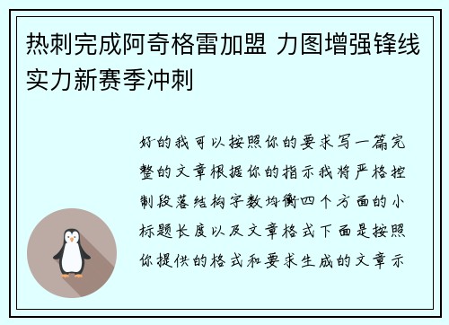 热刺完成阿奇格雷加盟 力图增强锋线实力新赛季冲刺